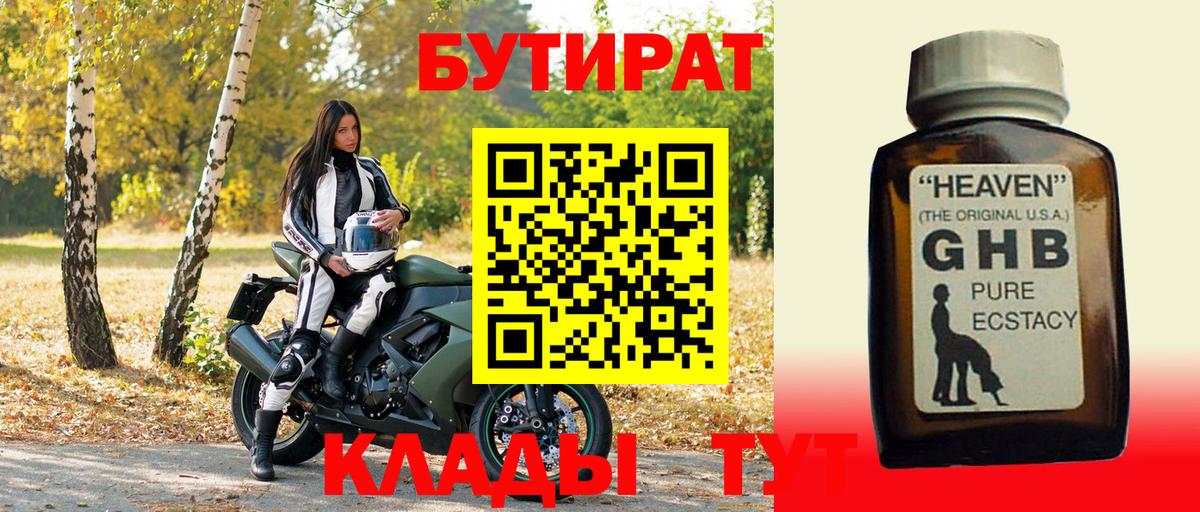 Бутират буратино Карталы