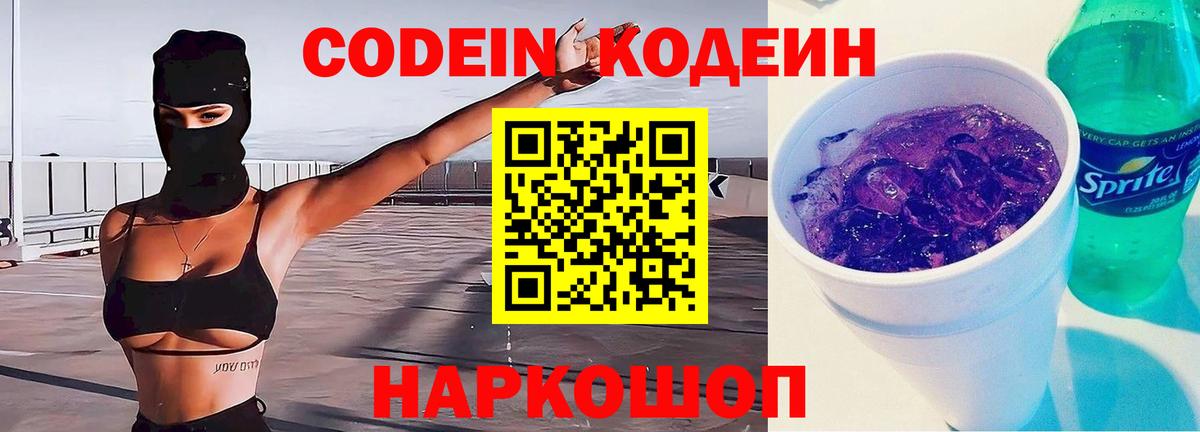 Кодеин напиток Lean (лин)  Кодеиновый сироп Lean Purple Drank  Вход с VPN  Карталы 