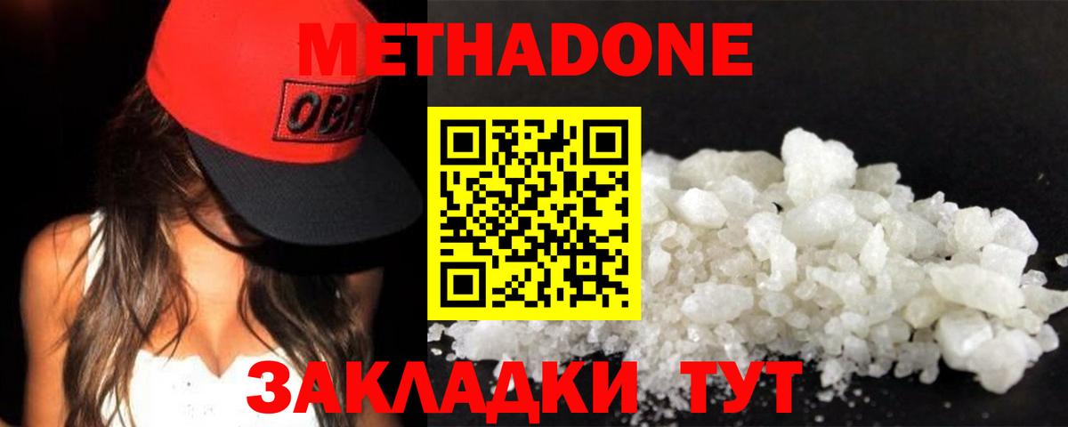 МЕТАДОН кристалл  Метадон methadone  Карталы  Вход с VPN 